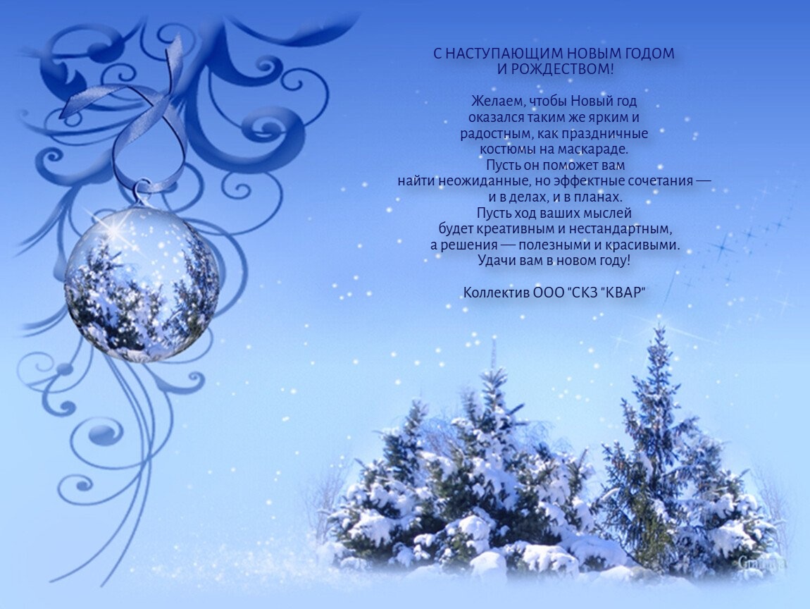С наступающим Новым 2026 годом и Рождеством!